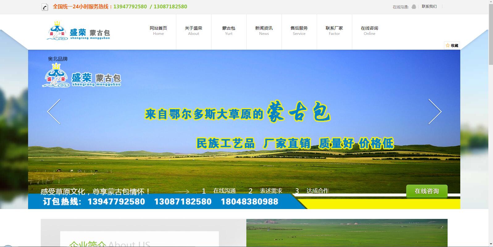 盛荣蒙古包网站建设