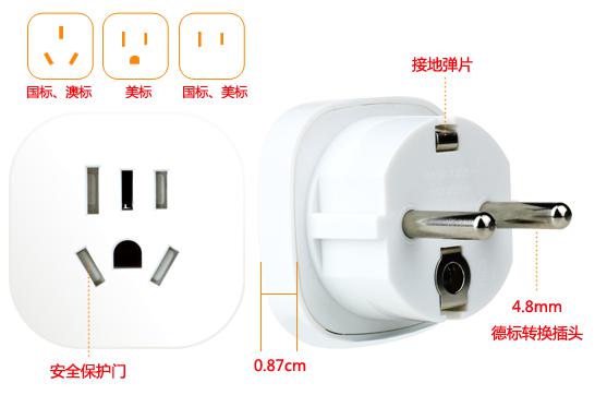 德标转换插头