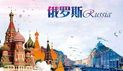 去俄羅斯旅行需帶什么類型旅行轉(zhuǎn)換器？