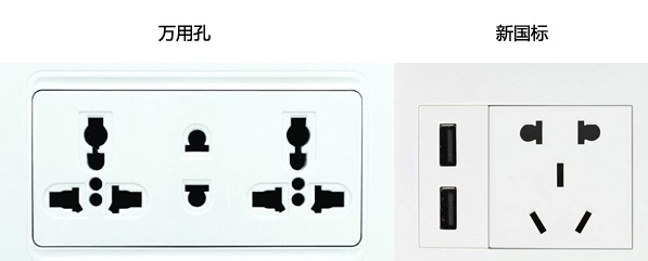 万用孔插座