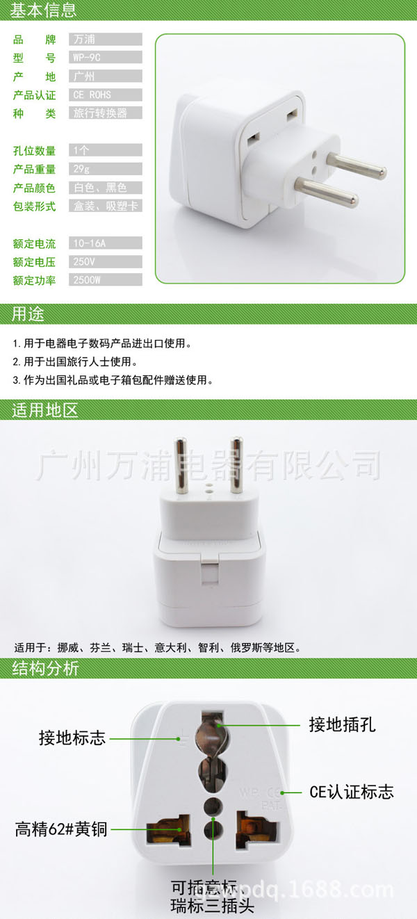 萬能轉換插頭 萬能轉換插頭