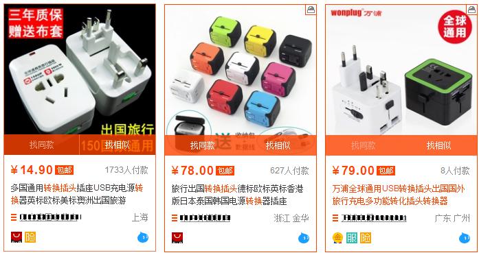 插头转换器价格