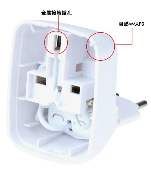插座转换器材料