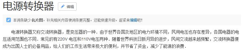 电源插座转换器