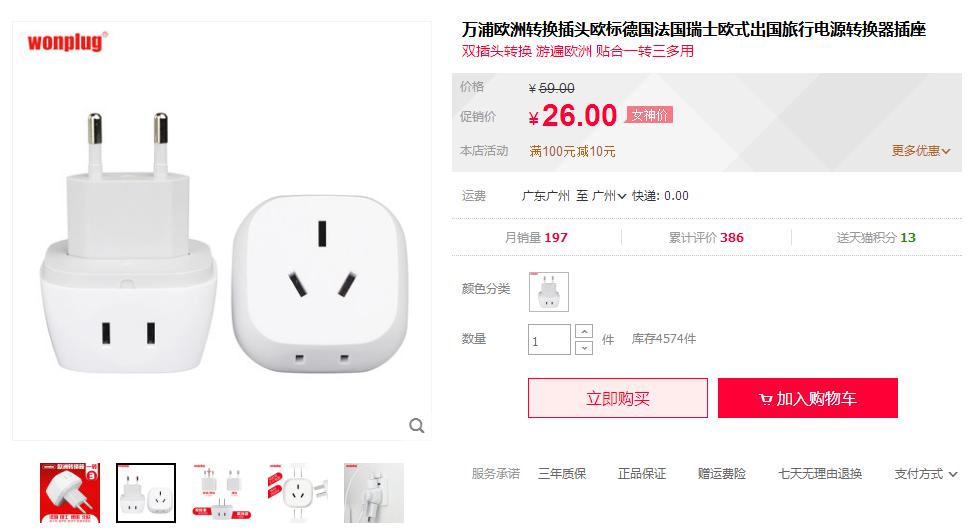 歐洲插頭轉換器