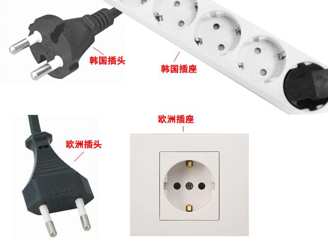 韓國轉(zhuǎn)換插頭和歐標(biāo)插頭一樣嗎？