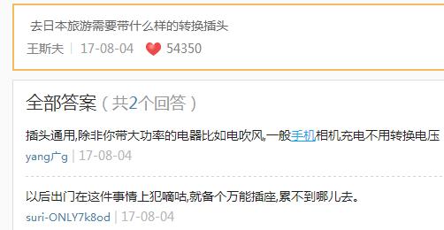 日本需要带转换插头吗？