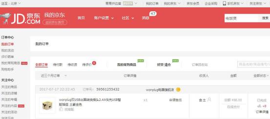 網購插頭轉換器