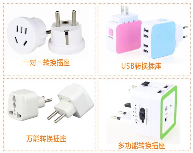 多功能插座转换器
