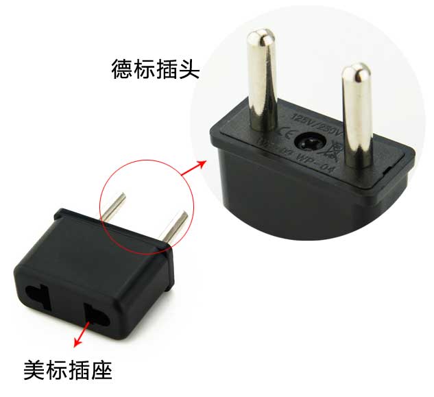 美式轉(zhuǎn)德標轉(zhuǎn)換插頭