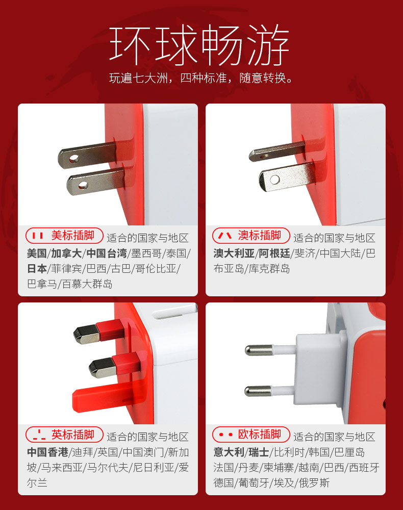全球出国旅游USB转换器