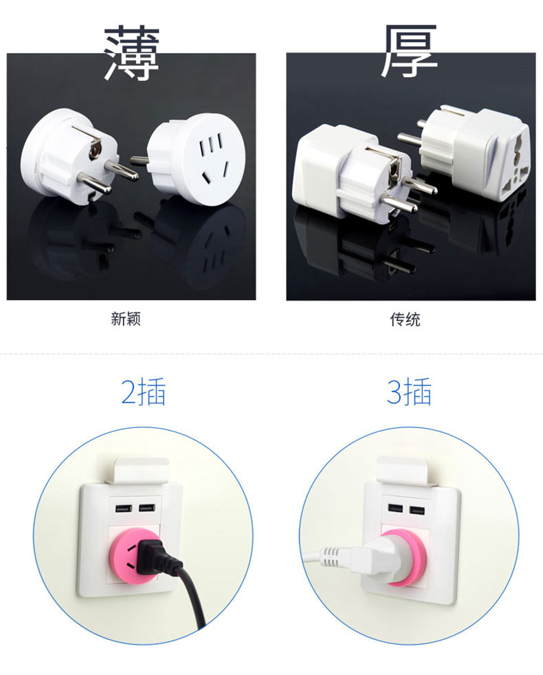 欧规插头转换器