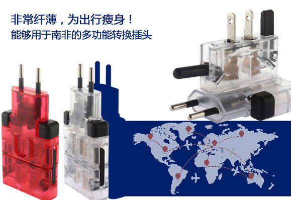 南非转换插座 南非转换插座