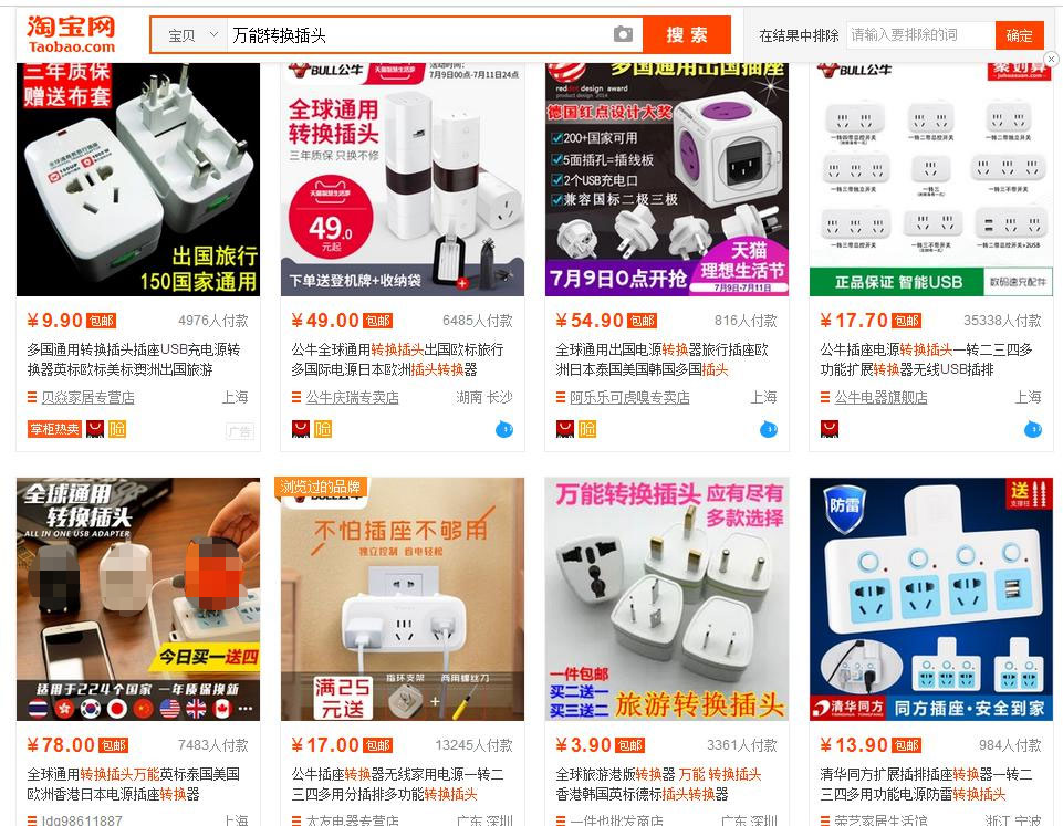 萬能旅行轉換器