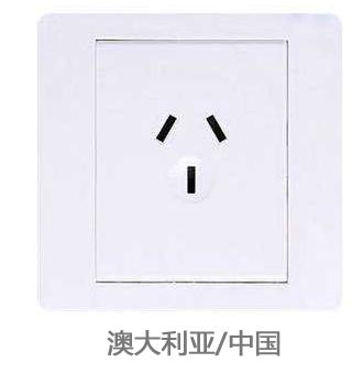 澳洲电源插座