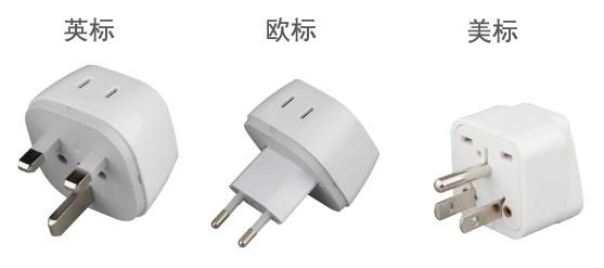 多国插头转换器