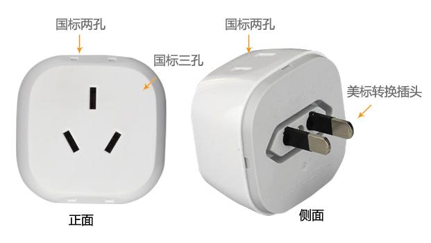 美標轉換插頭
