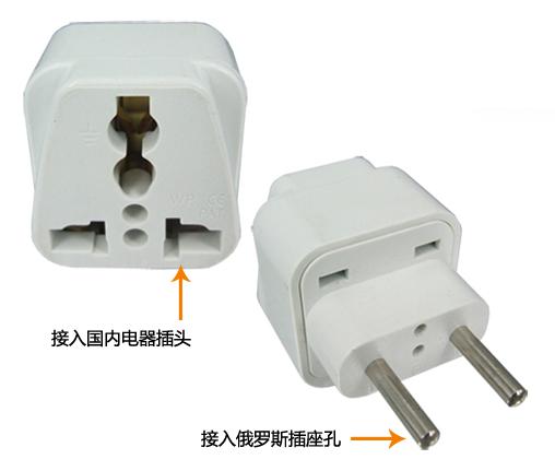 歐洲轉(zhuǎn)換插頭