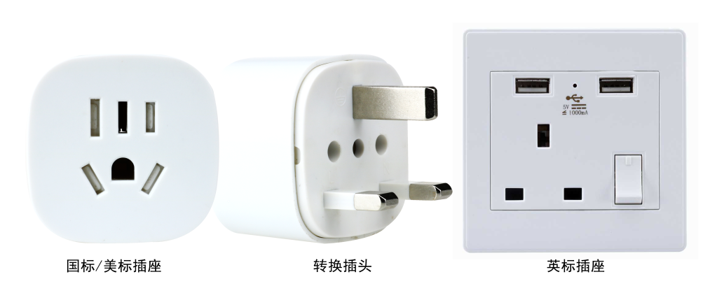 英标转换插座