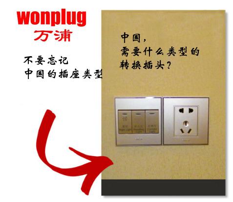 国标插座转换器