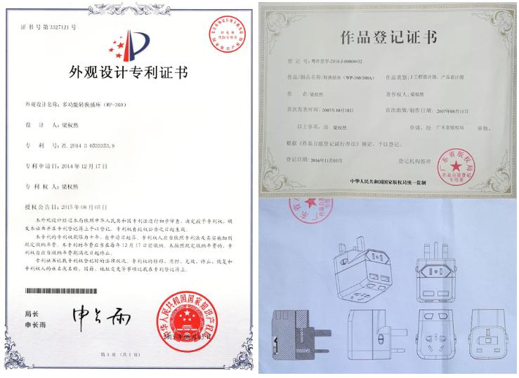 轉(zhuǎn)換插座專利