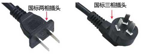 电源插头