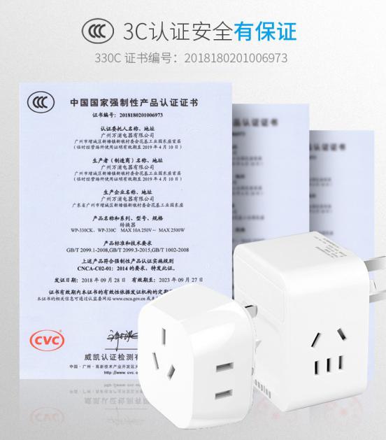 转换插座3C认证