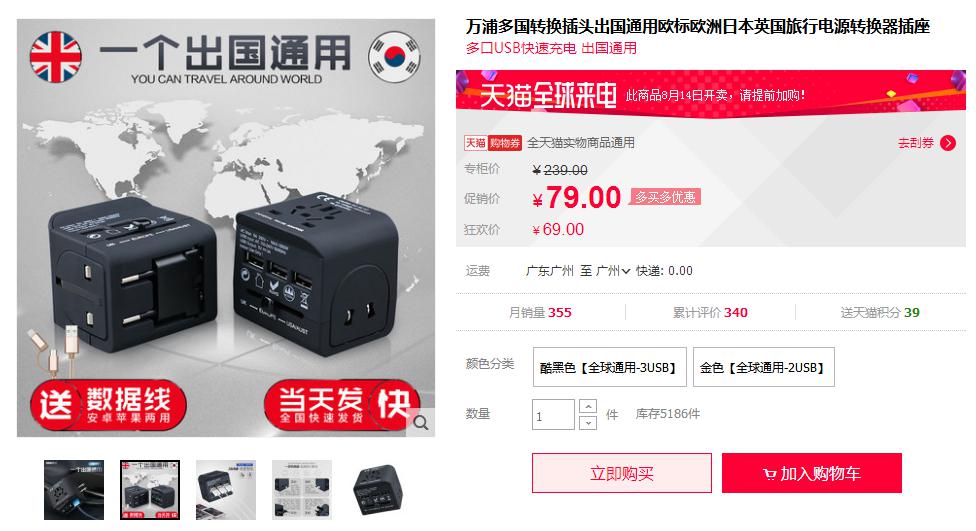 插頭轉(zhuǎn)換器