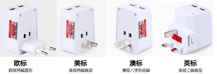 全球通用轉換插座 全球通用轉換插座