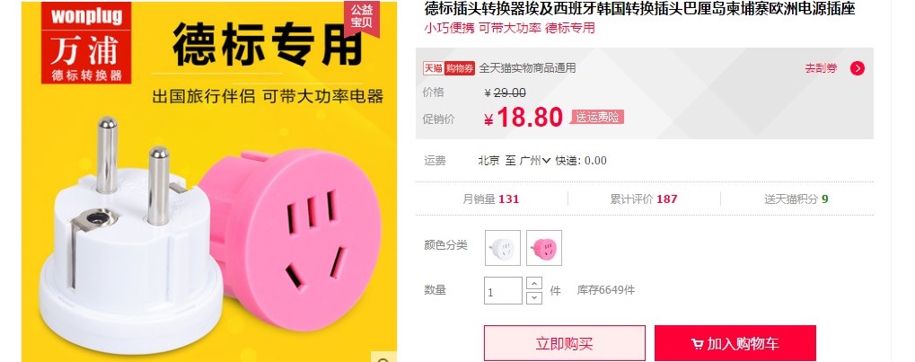 德标转换插座 德标转换插座