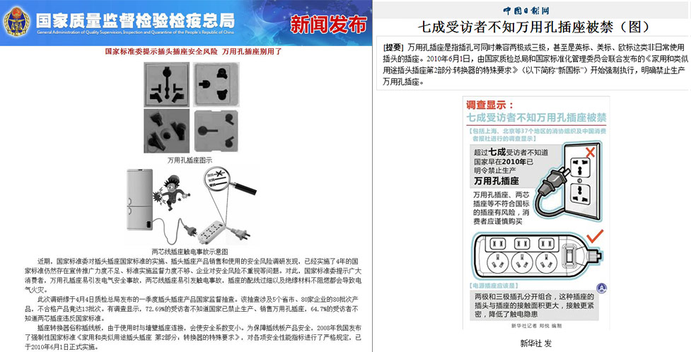 禁止万用插座报道 禁止万用插座报道