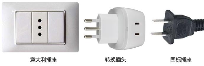 意大利旅行转换器