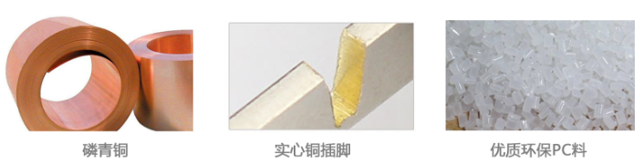 插头转换器原材料