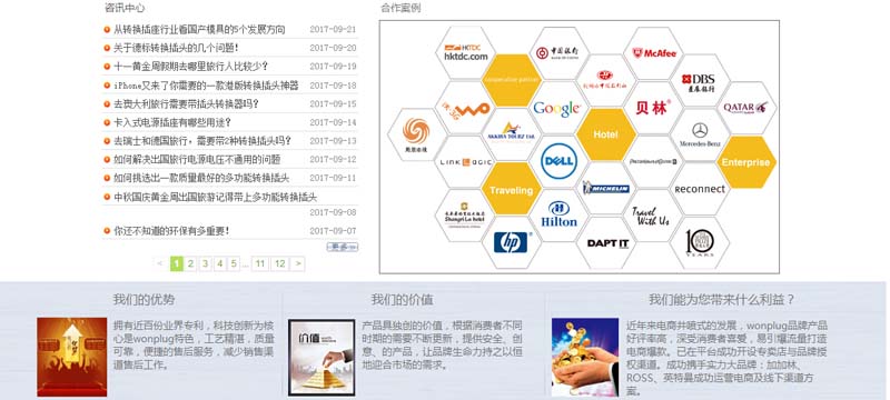 万浦电器公司官网
