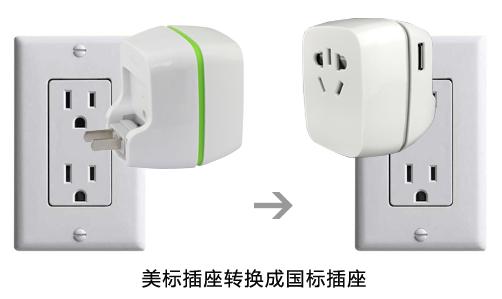 插头转换器使用方法