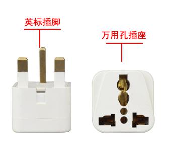 万能转换插头