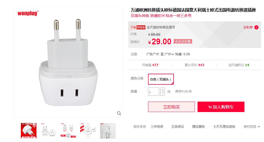 转换插座价格
