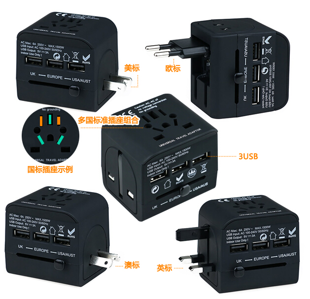 万能转换插头