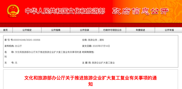 跨省团队旅游通知