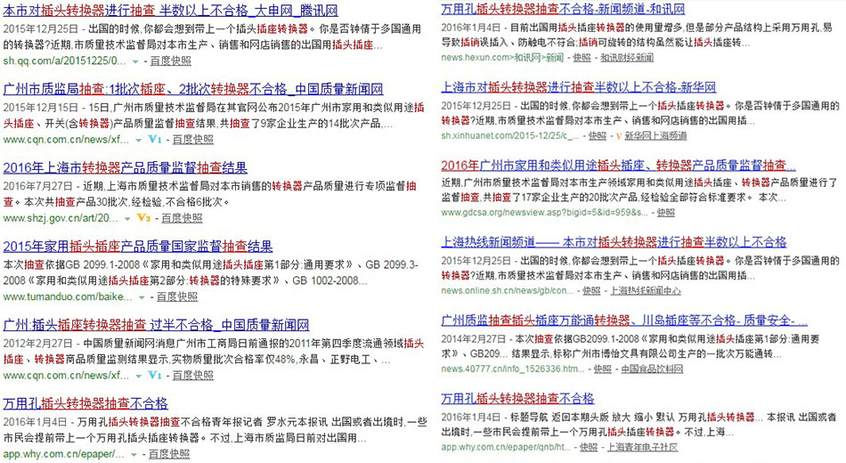 插頭轉(zhuǎn)換器抽查