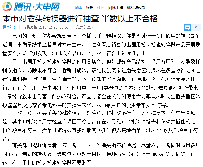 插頭轉(zhuǎn)換器 插頭轉(zhuǎn)換器