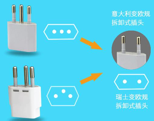 插头插座转换器