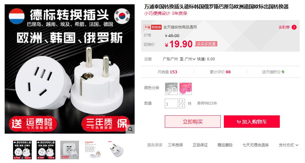 德标转换插头价格