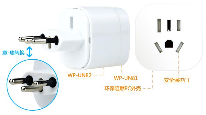 瑞士插座转换器