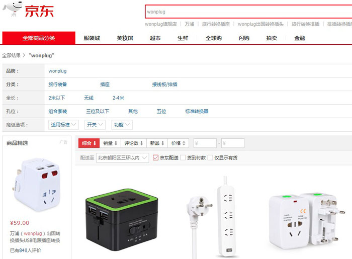 wonplug京东店