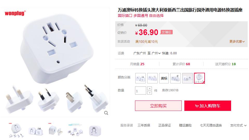 多功能轉換插頭