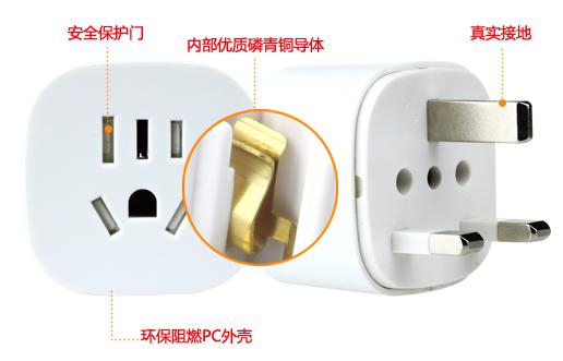英标插头转换器