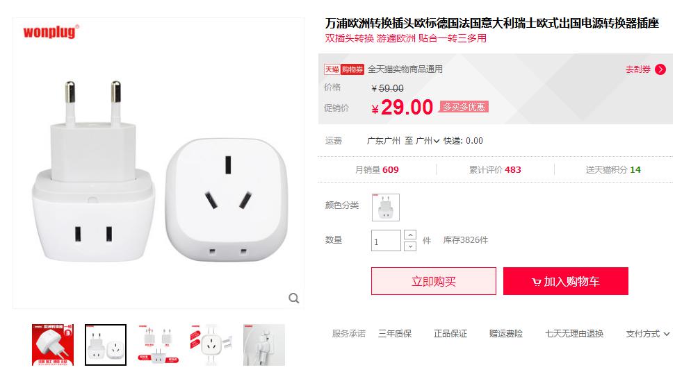 插头转换器价格