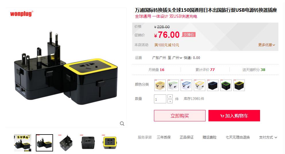 多功能轉換插座