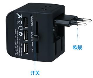欧规转换插座的用法